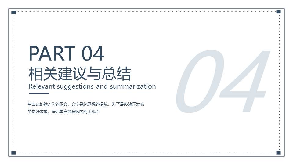 5-毕业答辩 (8).pptx